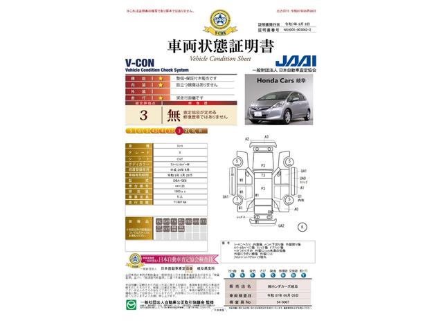 車両状態評価書