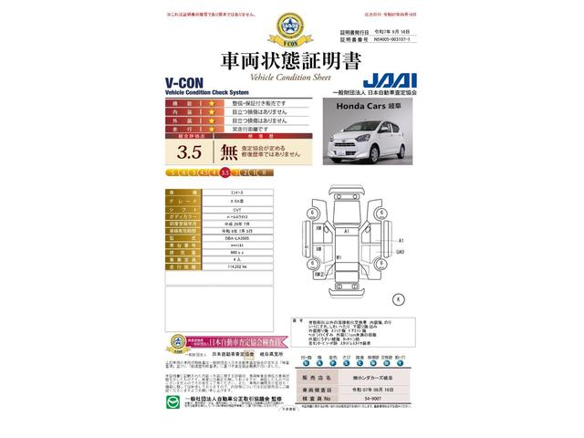 車両状態評価書