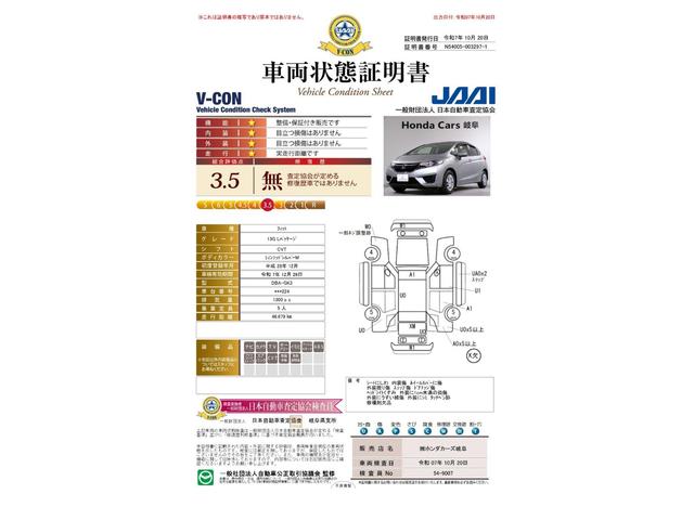 車両状態評価書