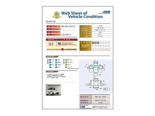 車両状態評価書