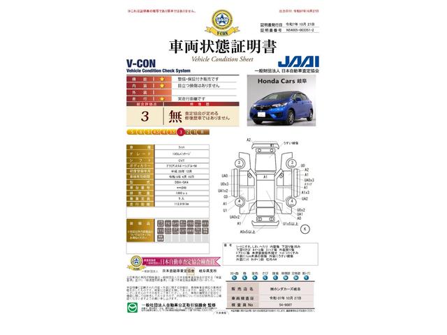 車両状態評価書