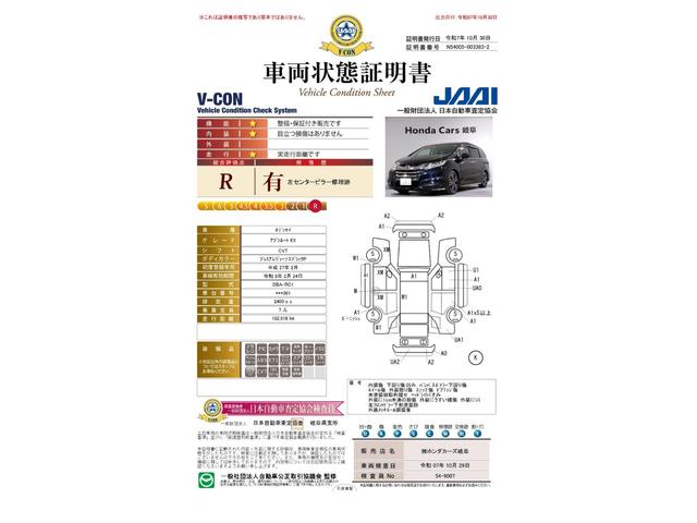 車両状態評価書