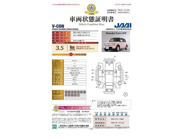 車両状態評価書