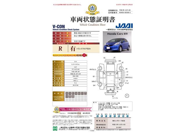 車両状態評価書