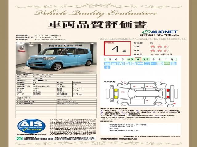 N-BOX G・Lパッケージ いまコレ+新品マット付あんしんPKG ベンチ席 メンテナンスノート 1オ-ナ- カラーバックモニター 全席PW イモビライザー ナビテレビ 1セグ フルフラット AAC 横滑り防止 スマートキー(20枚目)