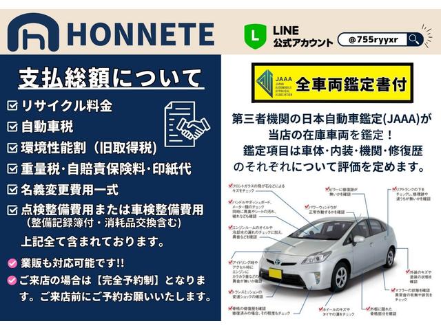 【分かりやすい総額表示・第三者機関の鑑定書付】不要なオプション・余計な諸費用などは一切いただきません。※県外登録の場合は、県外登録費用２０，０００円（税別）が必要となりますのでご了承ください。