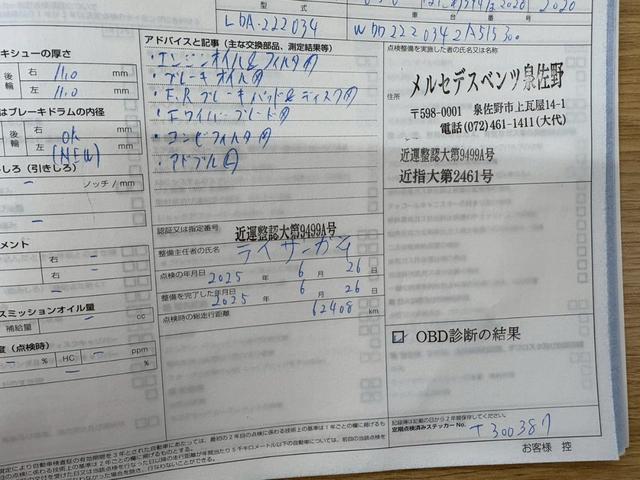 Ｓクラス Ｓ４００ｄ　スポーツリミテッド　ワンオーナー　後期型　特別仕様車　レザーエクスクルーシブＰＫＧ　エアバランスＰＫＧ　パノラミックスライディングルーフ　１２．３インチナビ　ディストロニックプラス　シートベンチ　２０インチＡＷ（6枚目）