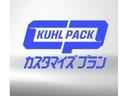KUHL PACK!業界初のカスタマイズ買取保証金券を発行!「もっともっと気軽にエアロパーツを装着して欲しい」「安心してお得にクルマカスタマイズを楽しんで欲しい」という思いから誕生しました。