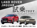 ジャガー・ランドローバーならではの走りをご体感頂けます。ご試乗希望の方はメールやお電話、弊社ホームページよりお気軽にご来店予約をして下さい。