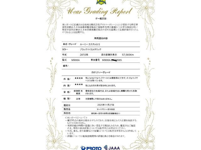 ルーミー カスタムＧ　Ｓ　スマートアシストＩＩ（軽減ブレーキ）車検２年＋整備＆保証付　純正ナビ（地デジＴＶ／ＣＤ／ＳＤ／ＡＵＸ／Ｂｌｕｅｔｏｏｔｈオーディオ）／バックカメラ／ＥＴＣ／オートクルーズコントロール／コーナーセンサー（63枚目）