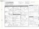 点検整備記録簿画像サムネイル8