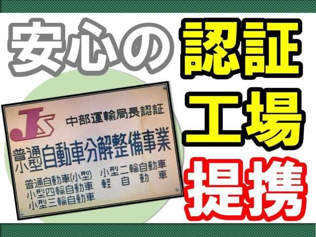 安心の公認整備工場で点検しております。中部陸運局認証整備工場と提携