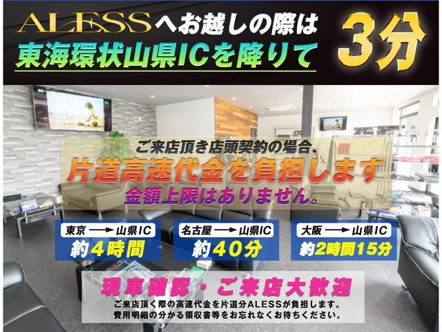 ★現車確認・ご来店も大歓迎です★東海環状　山県ＩＣから３分！！★ご来店頂く際の高速代金を片道分ＡＬＥＳＳＳが負担します★費用明細の分かる領収書等をお忘れなくお持ちください（ご成約時）★