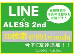 ＡＬＥＳＳ　２ｎｄ公式ＬＩＮＥアカウント★簡単友達登録でどんな些細な事でもお問合せ下さい★ＩＤは＠８０１ｗｎｕｄｑ★こちらのＵＲＬからも登録ページに入れますｈｔｔｐｓ：／／ｌｉｎ．ｅｅ／ｙｊＨｉＩ３Ｎ 4