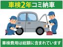 こちらの車は車検２年コミの納車になります。車検費用は総額に含まれておりますのでご安心ください♪
