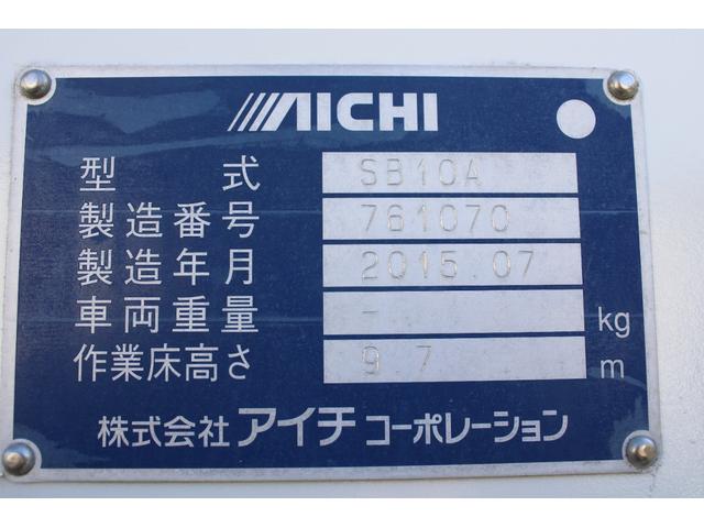 デュトロ 高所作業車　鉄製バケット　実走行１４０００ｋｍ台　上物同年式　アイチスカイマスターＳＢ１０Ａ（２０１５／０７）バケット積載荷重２００Ｋｇ又は２名　最大地上高９．７ｍ　ブーム長さ３．３０ｍ－７．０４ｍ（59枚目）