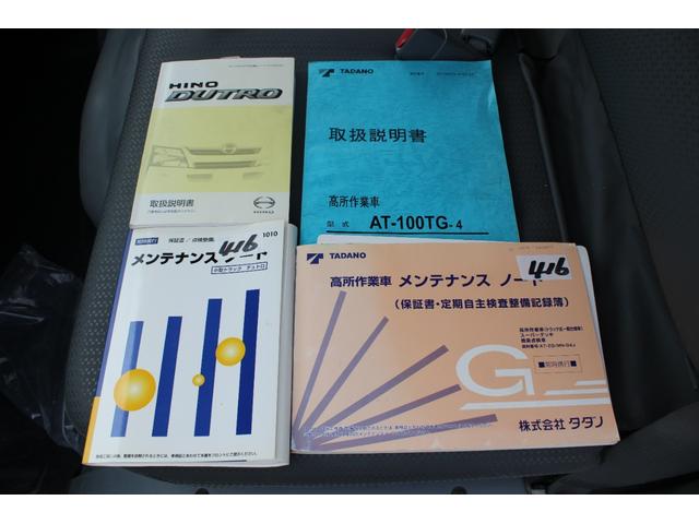 デュトロ 高所作業車　電工仕様　ＡＴ－１００　タダノＡＴ－１００　２０１２年３月製（上物同年式）　アワメーター１８８５時間　ＥＴＣ（66枚目）