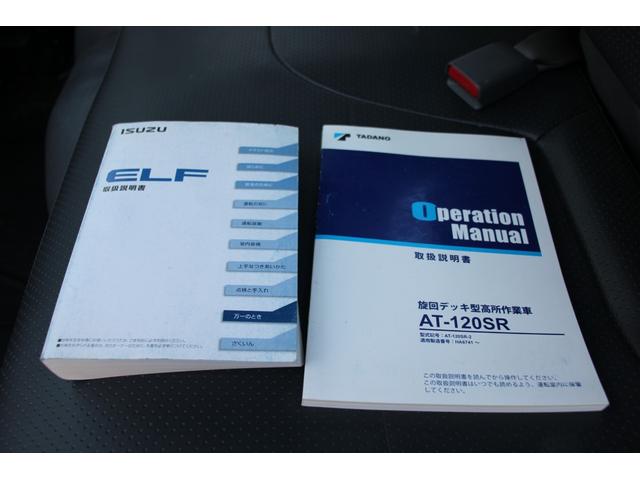 エルフトラック 高所作業車 建機仕様 タダノAT-120S(12m) ☆13尺☆タダノAT-120S☆スーパーデッキ☆荷重1000kg☆アドブルー☆キーレス☆Bモニター☆電格ミラー☆ETC☆車両総重量7065kg☆荷台内寸4609x1812x2355(73枚目)