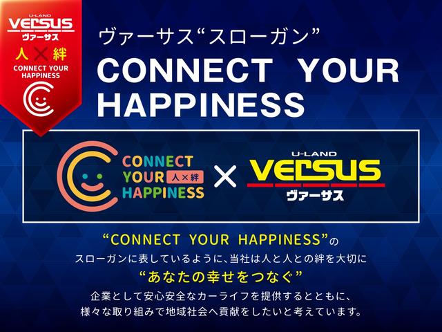 ◆ＣＯＮＮＥＣＴ　ＹＯＵＲ　ＨＡＰＰＩＮＥＳＳ　当社は人と人との絆を大切に【あなたとの幸せをつなぐ】企業として安心安全なカーライフを提供すると共に、様々な取組みで地域社会へ貢献をしたいと考えています◆