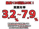 実質年率３．２％の低金利オートローン！最長１２０回、頭金０円、ボーナス加算なしＯＫです！お気軽にご相談ください！