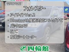 Ｂｌｕｅｔｏｏｔｈ接続対応フルセグナビ！バックカメラ！ＥＴＣ！装備充実のフォレスターが入庫しました！アイサイトＶｅｒ．２搭載で安全なドライブを支援します！ 2