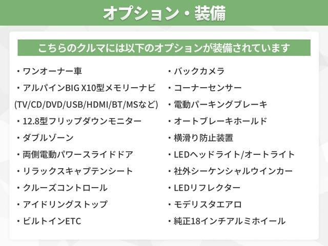 アルファード ２．５Ｓ　Ａパッケージ　ワンオーナー車　アルパインＢＩＧ　Ｘ１０型メモリーナビ／１２．８型後席フリップダウンモニター　両側電動パワースライドドア　社外シーケンシャルウインカー　モデリスタエアロ　純正１８インチアルミホイール（3枚目）