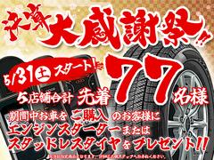 当社の在庫車両をご覧頂き、有難う御座います！取り扱いのお車に関しましては、全車両で「認証以上の整備工場にて法定点検」を実施させて頂いた後、ご納車させて頂いております。無料で保証も付帯しております！！ 2