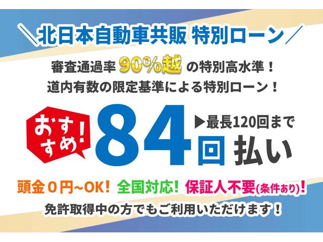 皆様に安心してお車をお買い求めいただくために、北日本自動車共販では支払総額を税金満額分で掲載しております。皆様のお問い合わせ・ご来店を心よりお待ちしております！