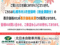 皆様に安心してお車をお買い求めいただくために、北日本自動車共販では支払総額を税金満額分で掲載しております。皆様のお問い合わせ・ご来店を心よりお待ちしております！ 2