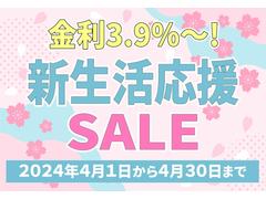 新生活応援セール　開催中！！価格見直しで一部対象車がよりお買い得になりました！さらに期間中は約２００台ある展示場の全車を新生活応援価格でご提供！皆様のご来店を心よりお待ちしております！ 2