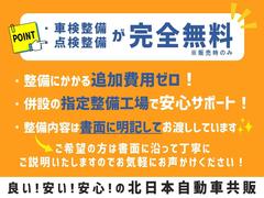 皆様に安心してお車をお買い求めいただくために、北日本自動車共販では支払総額を税金満額分で掲載しております。皆様のお問い合わせ・ご来店を心よりお待ちしております！ 3