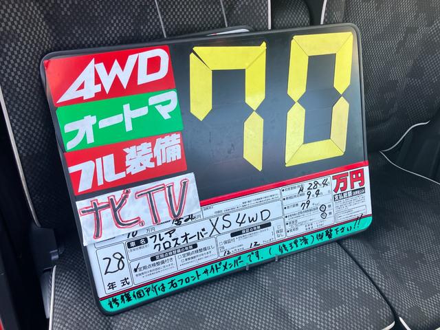 フレアクロスオーバー ＸＳ　４ＷＤ（14枚目）