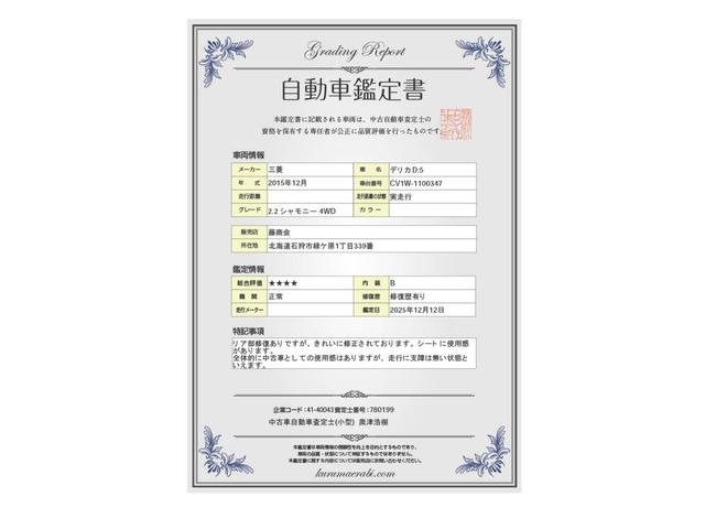 デリカＤ：５ シャモニー（30枚目）