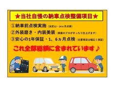 納車後のアフターフォローとして１ヶ月点検と６ヶ月点検を無料で行います！詳しくは店頭スタッフよりご説明させていただきます！ 6