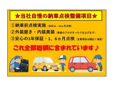 納車後のアフターフォローとして１ヶ月点検と６ヶ月点検を無料で行います！詳しくは店頭スタッフよりご説明させていただきます！ 3