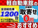 軽自動車館　こだわり　その１　保証・整備：全車保証付き！全車整備渡し！