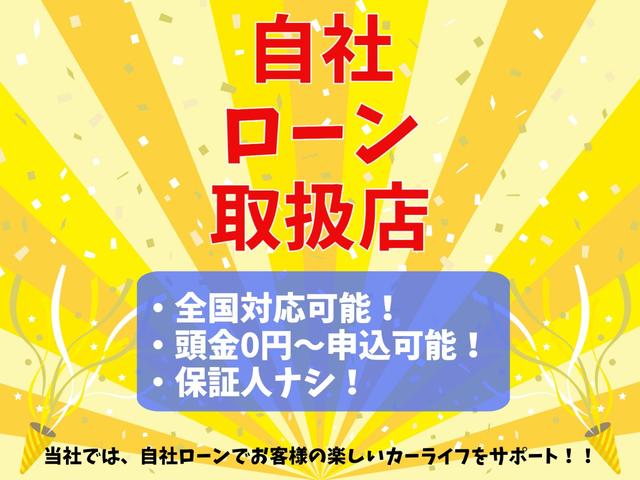 当店では頭金０円から使える自社ローンを取り扱っております！保証人ナシ！詳しくは担当までお問い合わせください！！