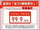 サンワイズの車両は全て総額表示、後から追加費用をいただくということがありません!ご安心してお車購入できます!