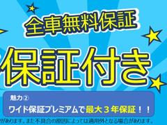 日産の中古車は保証が充実しております。全車”ワイド保証””ワイド保証ライト”が付いております。駆動系・電装系パーツなど、油脂類・消耗品を除く殆どの部品が保証対象です！ 3