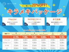 キラメキパッケージはボディコート、撥水ウィンドウ、床下の錆止めがセットになってます！セットで２０％安い！！嬉しい！！ 5