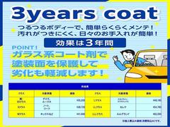 つるつるボディーで、簡単らくらくメンテナンス！！汚れが付きにくい！！効果は３年間で日々のお手入れも楽々な３イヤーズコート！ガラス系のコート剤で塗装面を保護して劣化も軽減！！ 4