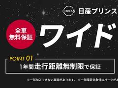 全車両無料のワイド保証付き！！保証期間は１年！！走行距離無制限！！全国の日産サービス工場で保証修理が受けられます！ 2