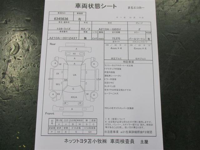 ライズ Ｚ　４ＷＤ　フルセグ　ミュージックプレイヤー接続可　バックカメラ　衝突被害軽減システム　ＬＥＤヘッドランプ　ワンオーナー　アイドリングストップ（23枚目）