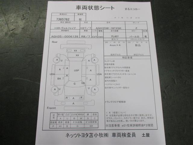 ヴェルファイア 2.5Z 4WD フルセグ メモリーナビ DVD再生 バックカメラ ETC ドラレコ 両側電動スライド LEDヘッドランプ 乗車定員7人 3列シート ワンオーナー フルエアロ アイドリングストップ(26枚目)