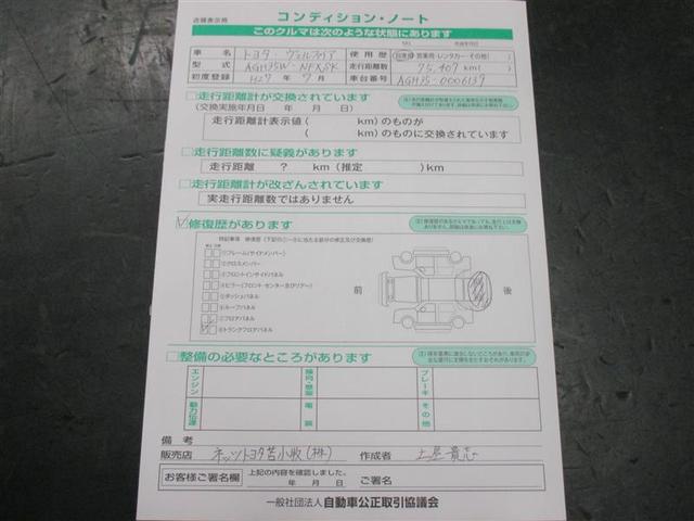 ヴェルファイア 2.5Z 4WD フルセグ メモリーナビ DVD再生 バックカメラ ETC ドラレコ 両側電動スライド LEDヘッドランプ 乗車定員7人 3列シート ワンオーナー フルエアロ アイドリングストップ(27枚目)