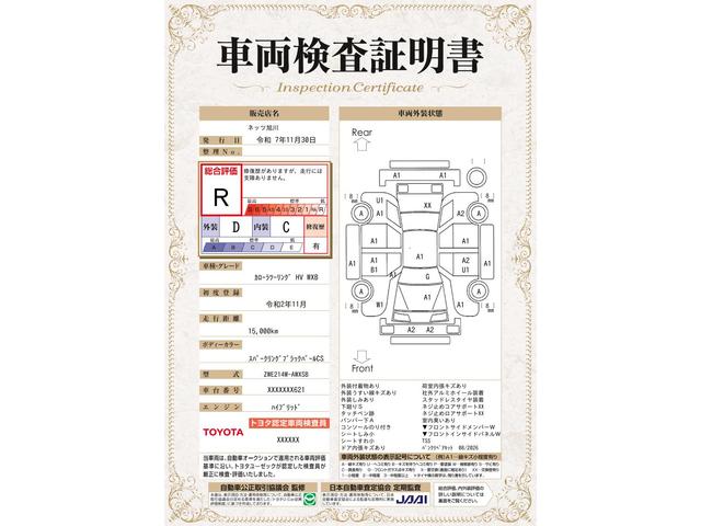 車両状態評価書