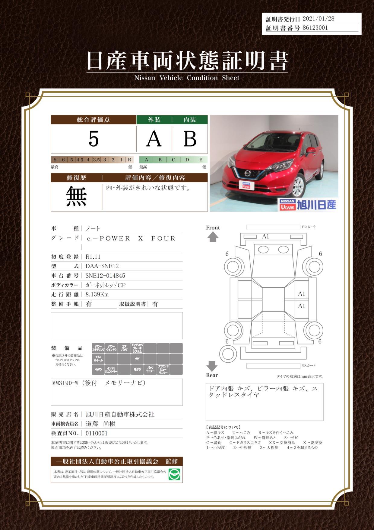 日産 ノート1 2 e power x four 4wdの中古車 車体価格190 3万円 19年式 走行0 8万キロ 車体色レッド 北海道旭川市春光1条7 1 1 旭川日産自動車 株 カーパーク春光の在庫 グーネット中古車 日産 ノート1 2 e power x four 4wdの中古車 車体価格190 3万円 19年式 走行0 8万キロ 車体色レッド 北海道旭川市春光1条7 1 1 旭川日産自動車 株 カーパーク春光の在庫 グーネット中古車