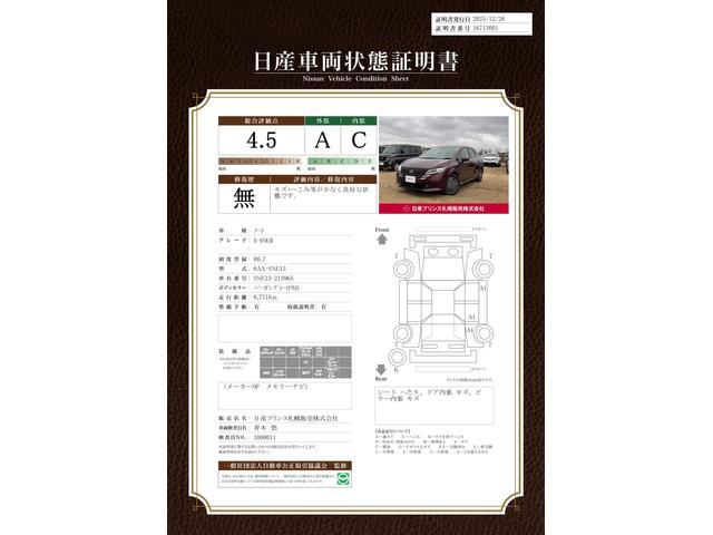 車両状態評価書