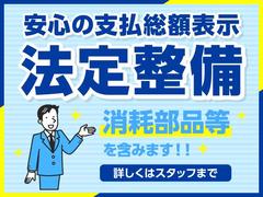 車検がある車は法定１２ヶ月点検、車検が無い車は法定２４ヶ月点検を実施致します！その際消耗品や要修理・要交換部品を発見した場合は交換します。整備費用は車輌本体に含まれております！！ご安心ください！！ 3