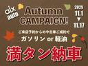 11月1日(土)〜11月17日(月)までの期間中にご来店予約からご成約のお客様にガソリンor軽油満タン納車させていただいております! この機会に是非ご検討ください(^^)